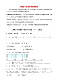 【期末检测】人教版二年级数学下册期末冲刺卷（三）（含答案）