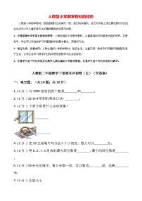 【期末检测】人教版二年级数学下册期末冲刺卷（五）（含答案）