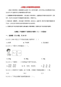 【期末检测】人教版二年级数学下册期末冲刺卷（八）（含答案）