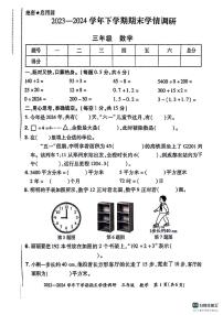 陕西省咸阳市永寿县永平乡部分学校2023-2024学年三年级下学期期末数学试题