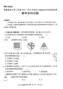 河南省信阳市息县2023-2024学年三年级下学期期末检测数学试题