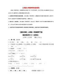 【期末冲刺】人教版一年级数学下册期末模拟卷02（含答案）