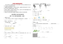 【期末押题卷】期末考前冲刺培优卷-最新一年级下册数学高频易错题（人教版）