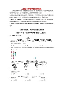 【期末押题卷】期末达标测试冲刺卷-最新一年级下册数学高频易错题（人教版）