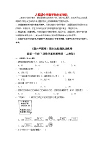 【期末押题卷】期末达标测试培优卷-最新一年级下册数学高频易错题（人教版）