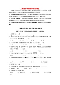 【期末押题卷】期末达标测试提高卷-最新一年级下册数学高频易错题（人教版）