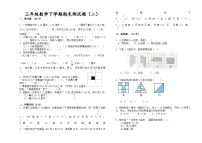 期末检测题（试题）-2023-2024学年三年级数学下册青岛版