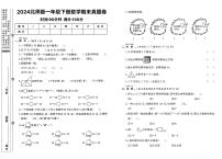 广东省湛江市2023-2024学年一年级下学期期末数学真题卷