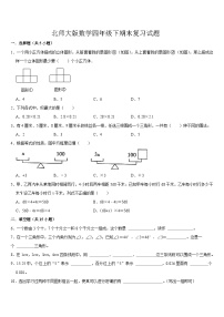 期末复习试题（试题）-2023-2024学年四年级下册数学北师大版