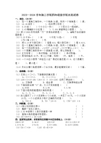 期末检测（试题）-2023-2024学年四年级下册数学人教版