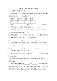 期末检测题（试题）-2023-2024学年二年级下册数学人教版