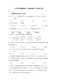 小升初冲刺模拟卷（试题）-2023-2024学年六年级下册数学人教版