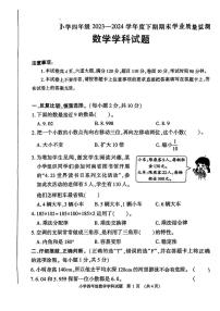 河南省信阳市息县2023-2024学年四年级下学期期末数学试卷