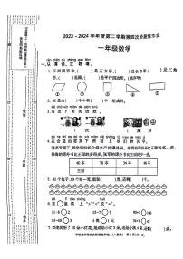 陕西省西安市碑林区2023-2024学年一年级下学期期末检测数学试题