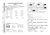 江苏省盐城市阜宁县2023-2024学年一年级下学期期末学业检测数学试题