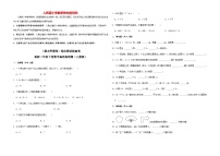 【期末押题卷】期末测试提高卷-最新二年级数学下册高频易错题（人教版）