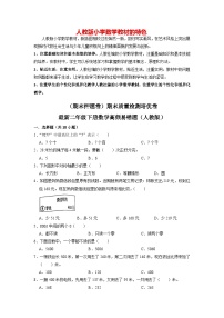 【期末押题卷】期末质量检测培优卷-最新二年级数学下册数学高频易错题（人教版）