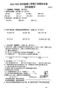 江苏省南京市江宁区2023-2024学年四年级下学期期末数学检测