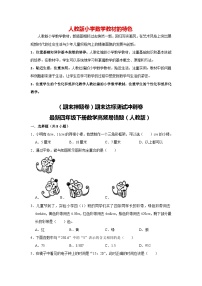 【期末押题卷】达标测试冲刺卷-最新四年级下册数学高频易错题（人教版）