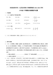 河南省郑州市二七区汝河路小学教育集团2022-2023学年六年级下学期期末检测数学试题