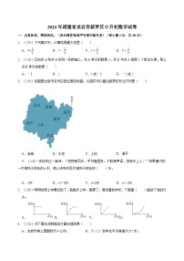 2024年福建省龙岩市新罗区小升初数学试卷