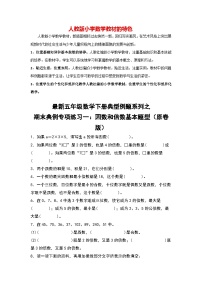 专练01 因数和倍数基本题型-【期末精讲】最新人教版五年级数学下册典型题型精讲（原卷版+解析版）