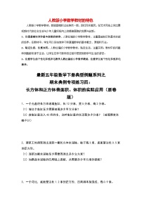 专练04 长方体和正方体表面积、体积的实际应用-【期末精讲】最新五下数学典型题型精讲（原卷版+解析版）