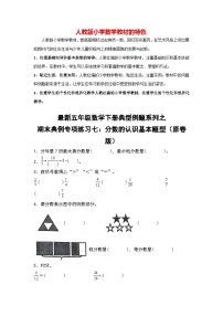 专练07 分数的认识基本题型-【期末精讲】最新人教版五年级数学下册典型题型精讲（原卷版+解析版）