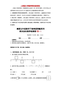 期末综合模拟卷01-【期末精讲】最新人教版五年级数学下册典型题型精讲（原卷版+解析版）