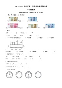 精品解析：2023-2024学年河南省周口市项城市人教版一年级下册期末素质测评数学试卷（原卷版）