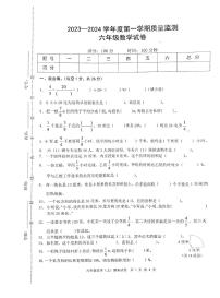 江西省宜春市袁州区2023-2024学年六年级上学期期末数学试卷