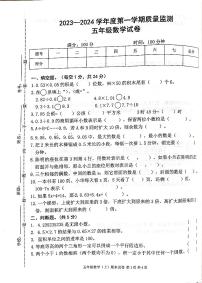 江西省宜春市袁州区2023-2024学年五年级上学期期末数学试卷