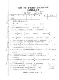 江西省宜春市袁州区2023-2024学年六年级上学期期末数学试卷