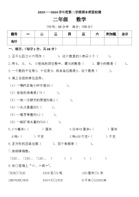 +期末综合评价（试题）-2023-2024学年二年级下册数学青岛版（五四学制）