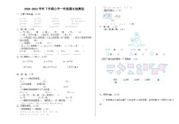 期末检测卷（试题）-2023-2024学年一年级下册数学人教版