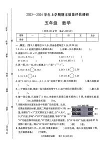 河南省安阳市汤阴县2023-2024学年五年级上学期期末数学试卷