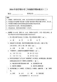 江苏省盐城市盐都区2023-2024学年三年级下学期6月期末数学试题