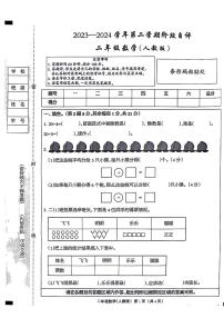 河南省安阳市汤阴县部分学校2023-2024学年二年级下学期第一次月考阶段自评数学试卷