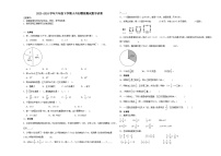 小升初全真模拟预测押题卷（试题）2023-2024学年六年级下册数学西师大版