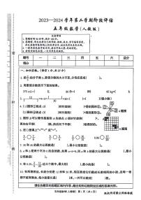 河南省安阳市汤阴县部分学校2023-2024学年五年级下学期月考阶段性评估数学试卷