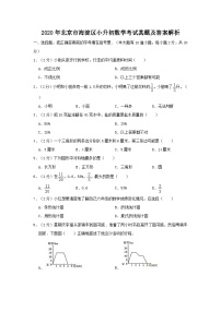 2020年北京市海淀区小升初数学考试真题及答案解析