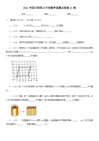 2021年四川阿坝小升初数学真题及答案II卷