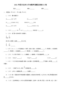 2021年四川达州小升初数学真题及答案II卷