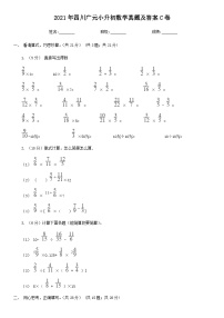 2021年四川广元小升初数学真题及答案C卷