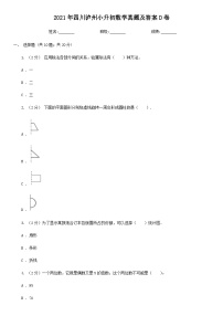 2021年四川泸州小升初数学真题及答案D卷