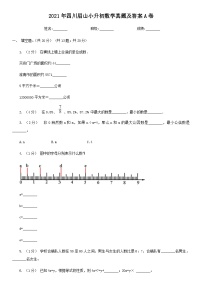 2021年四川眉山小升初数学真题及答案A卷