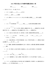 2021年四川眉山小升初数学真题及答案II卷