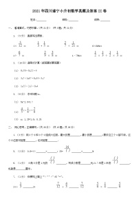 2021年四川遂宁小升初数学真题及答案II卷