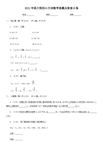 2021年四川资阳小升初数学真题及答案B卷