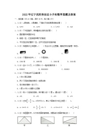 2022年辽宁沈阳皇姑区小升初数学真题及答案